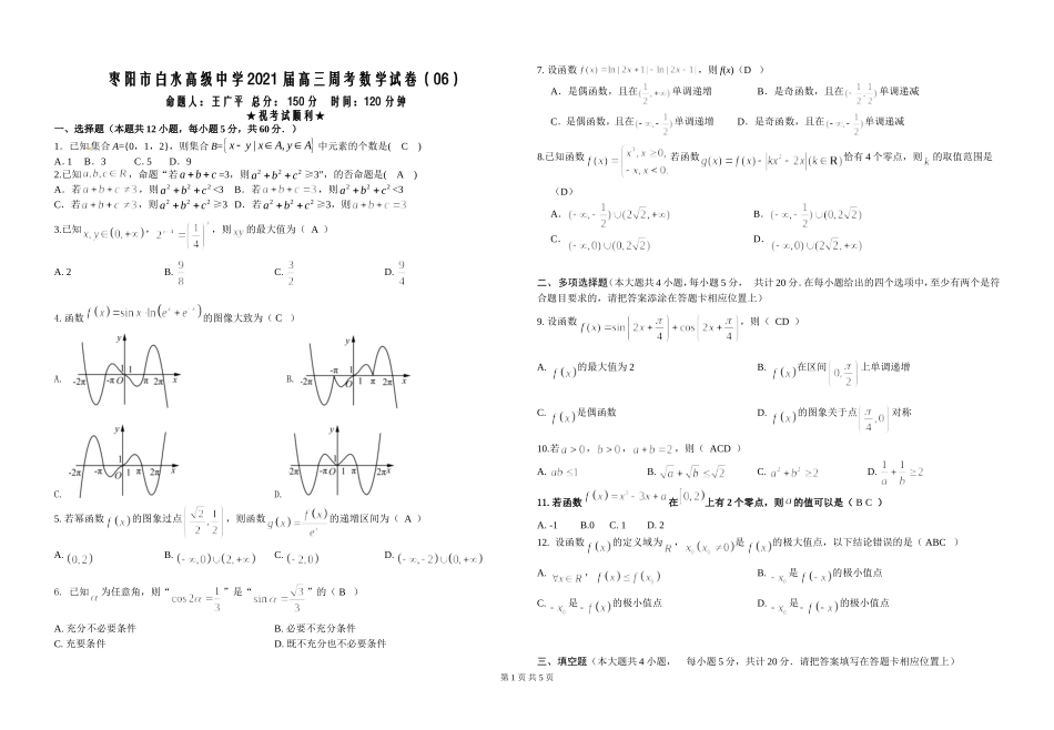 2021届高三周考数学6_第1页