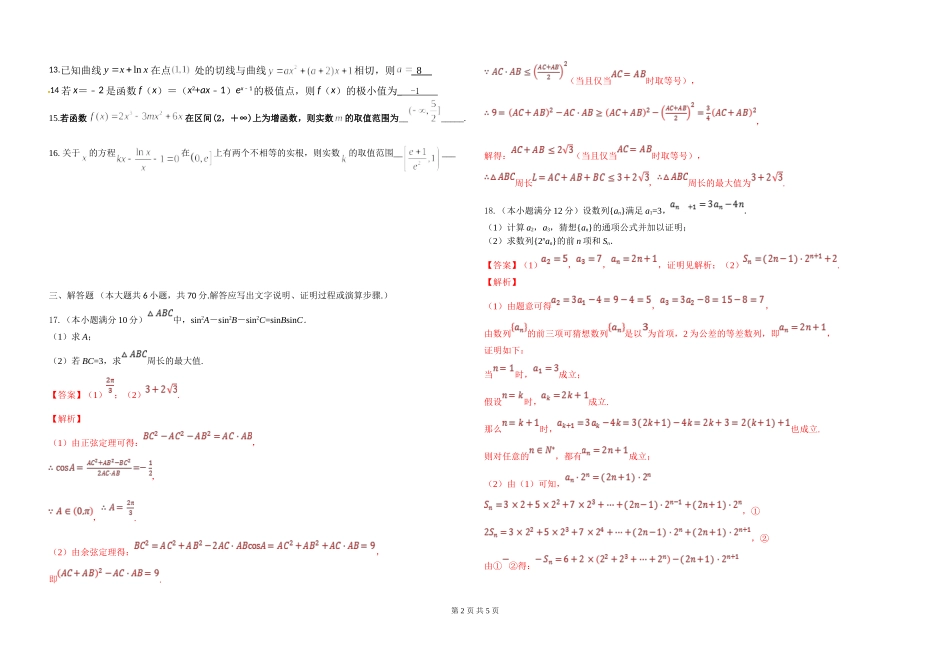 2021届高三周考数学6_第2页