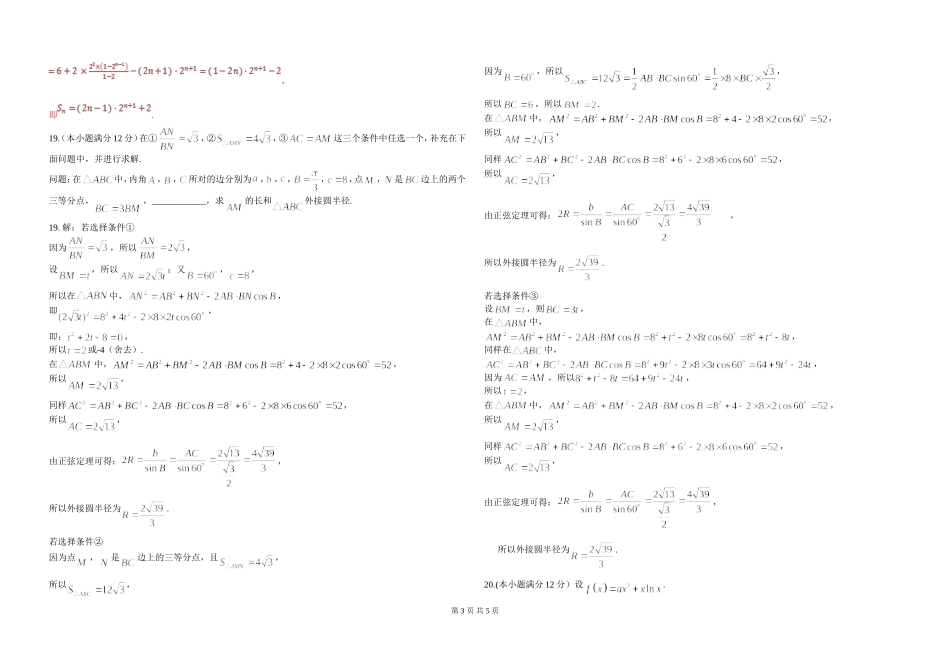 2021届高三周考数学6_第3页