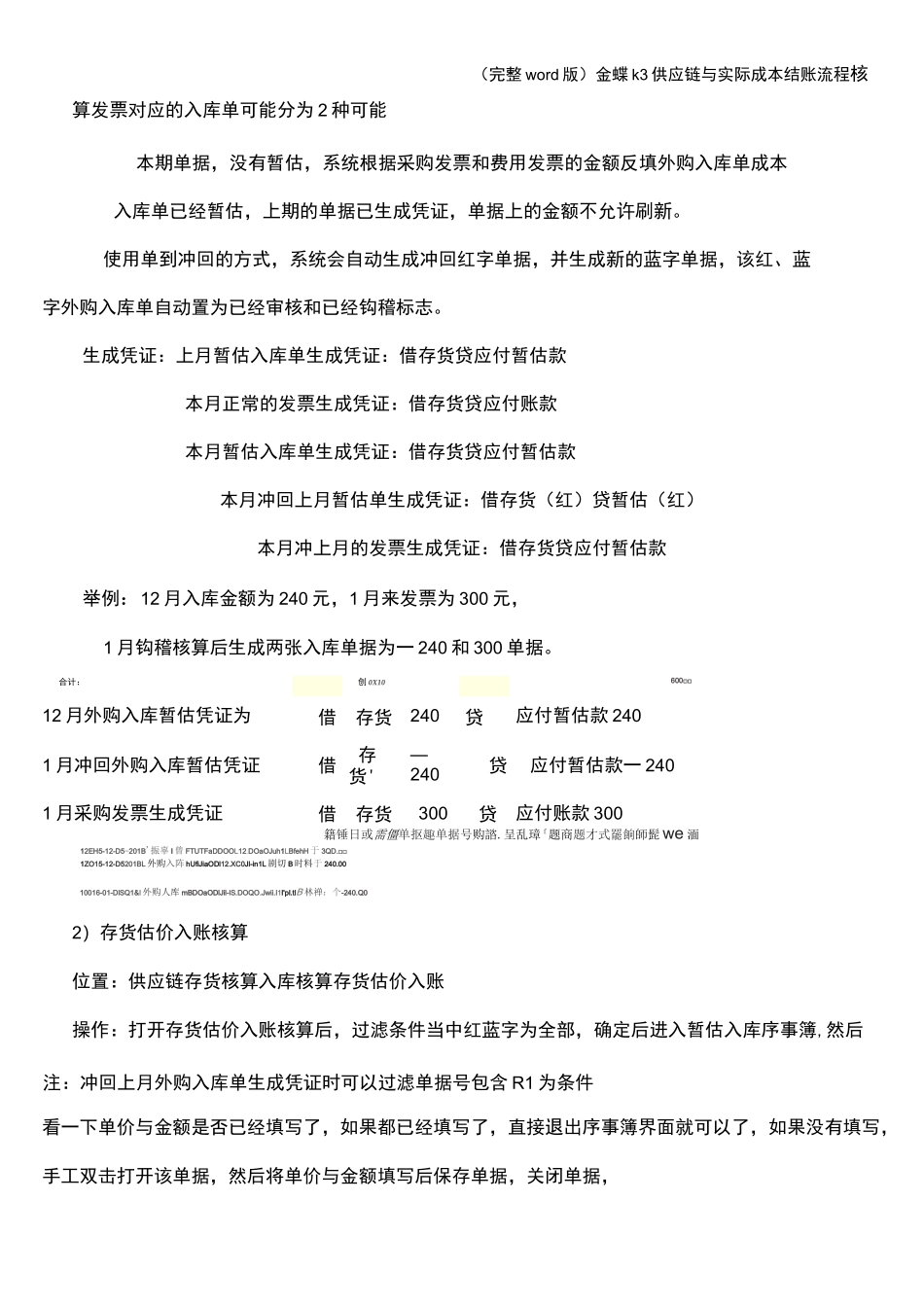 (完整word版)金蝶k3供应链与实际成本结账流程_第2页