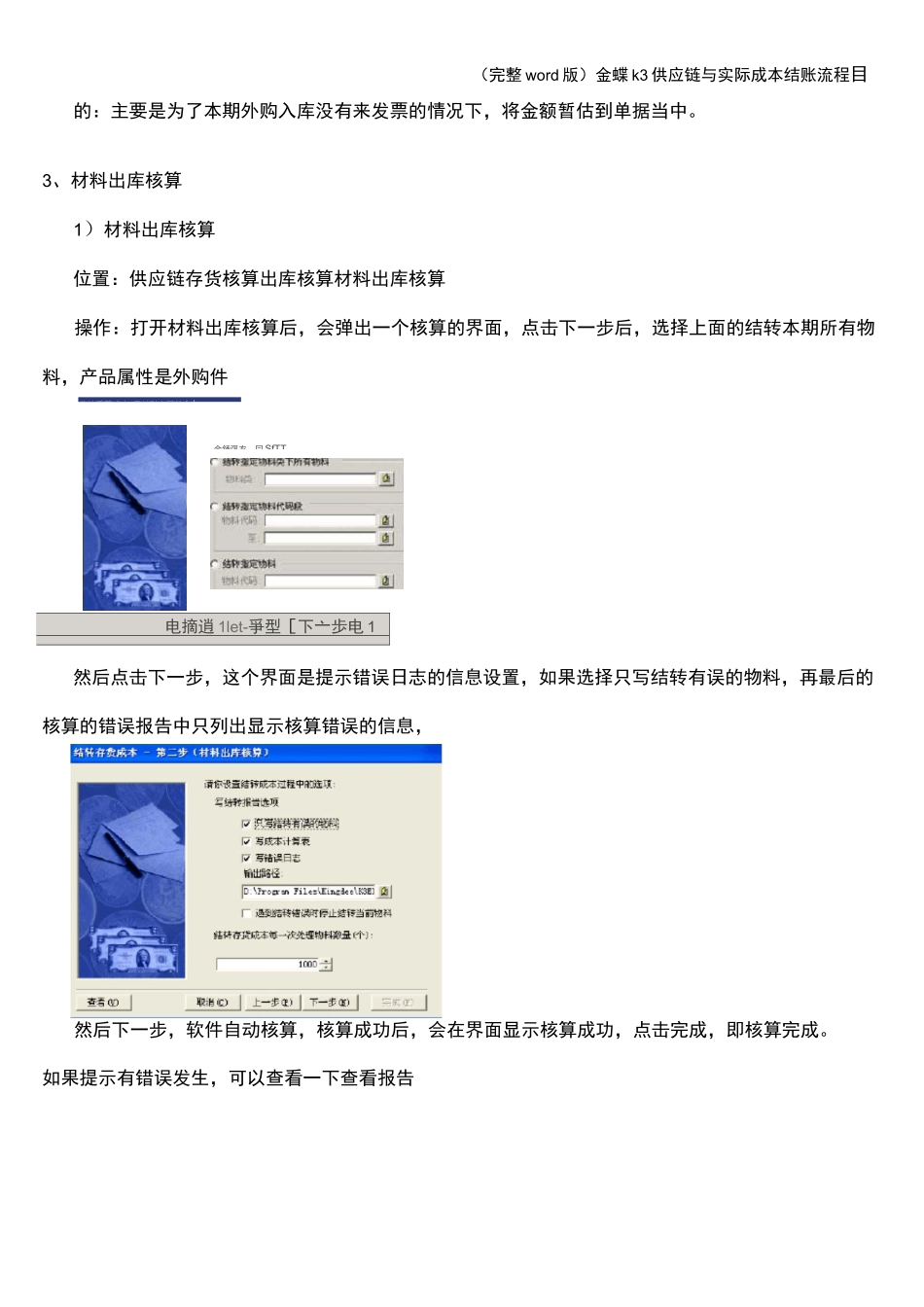 (完整word版)金蝶k3供应链与实际成本结账流程_第3页