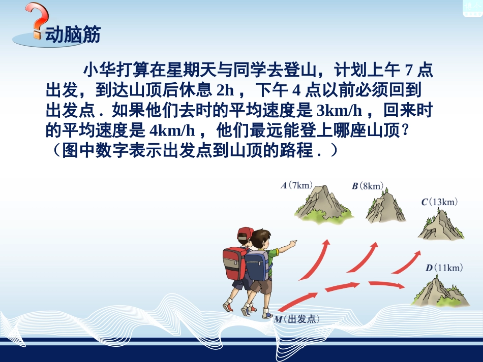 一元一次不等式的应用 ()_第2页