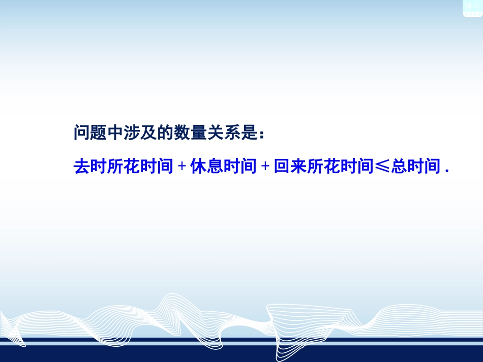 一元一次不等式的应用 ()_第3页