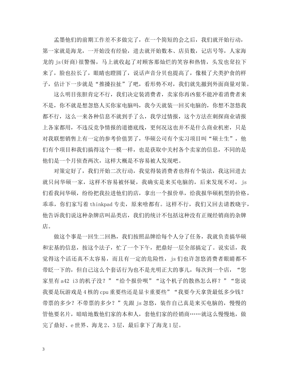 暑期在联想实习总结 _第3页