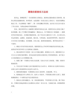 暑期在联想实习总结 