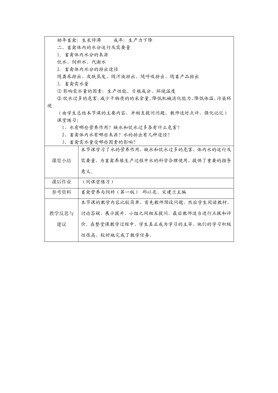 第八节水的营养作用_第2页