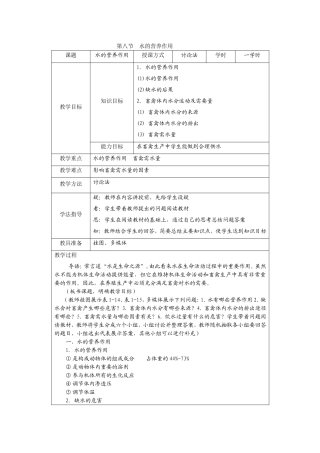 第八节水的营养作用