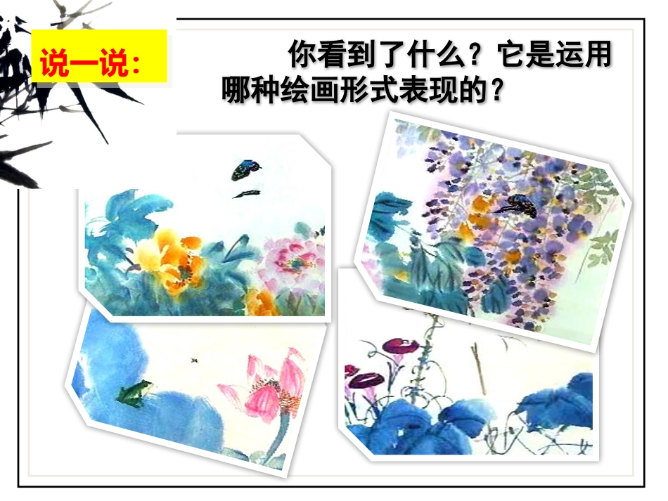 花鸟画（一）_第3页