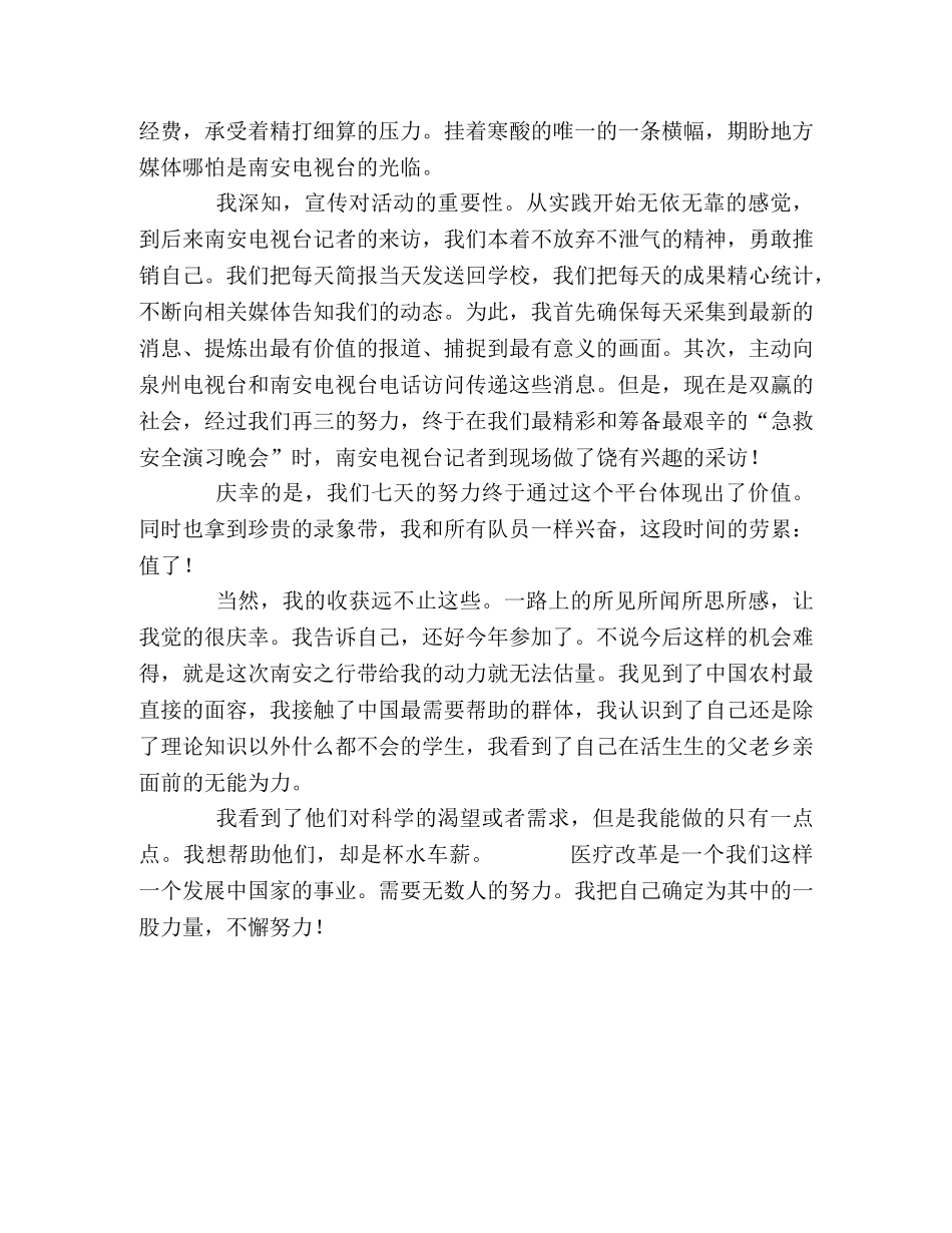 暑期农村医改宣传社会实践总结报告 _第2页