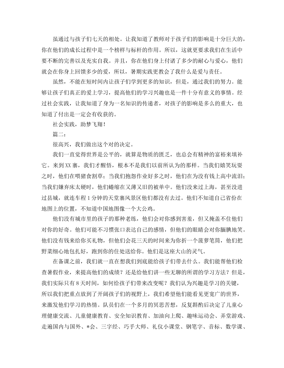 暑期义务支教社会实践总结三篇 _第2页