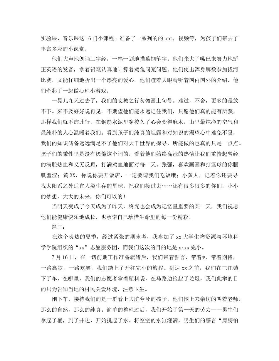 暑期义务支教社会实践总结三篇 _第3页