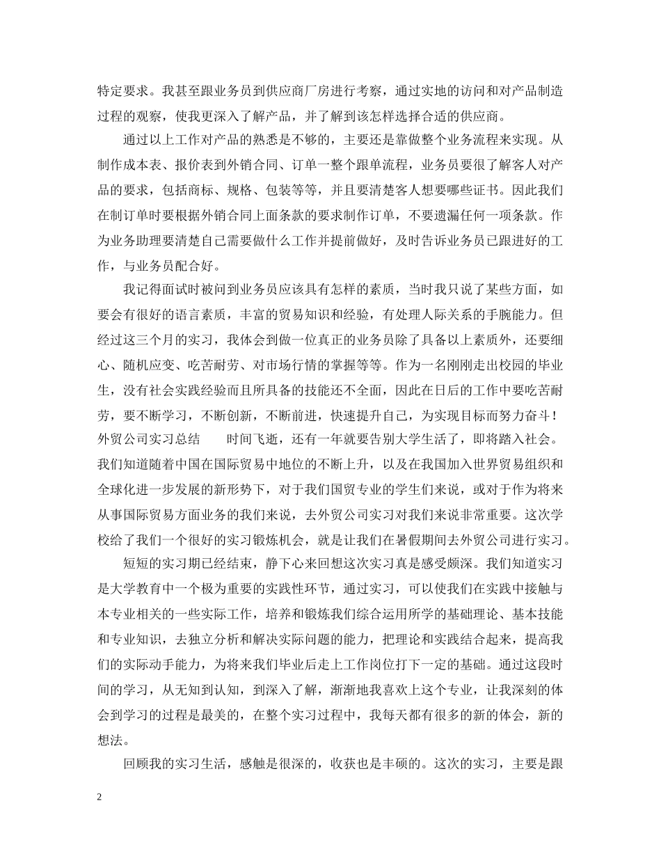 暑期外贸公司实习总结 _第2页