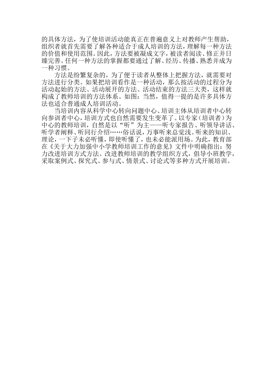 影响教师培训质量的关键性因素有哪些_第3页