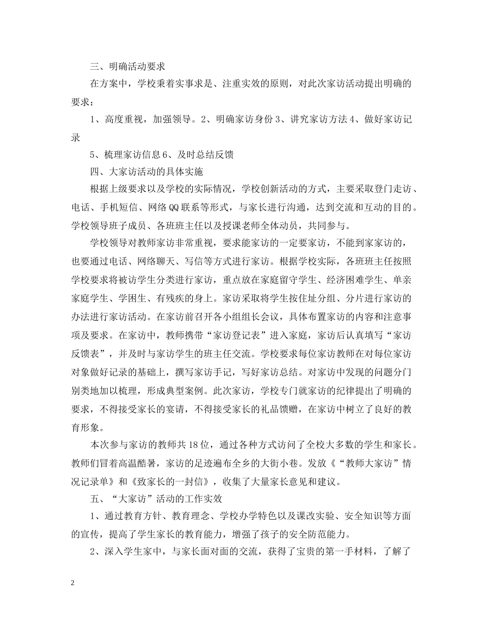 暑期初中家访工作总结 _第2页