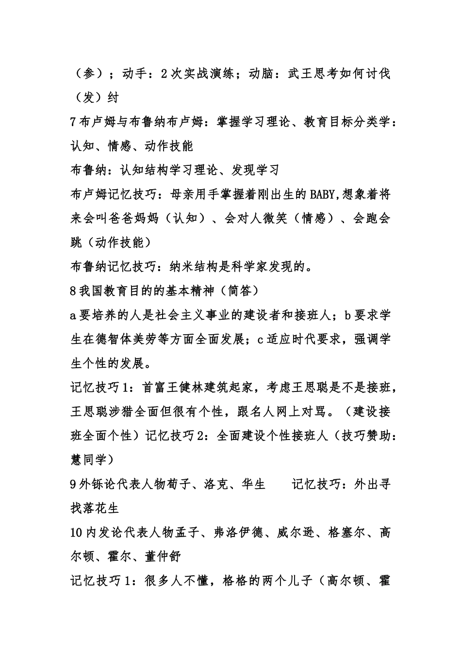 教育类考试知识记忆口诀_第2页