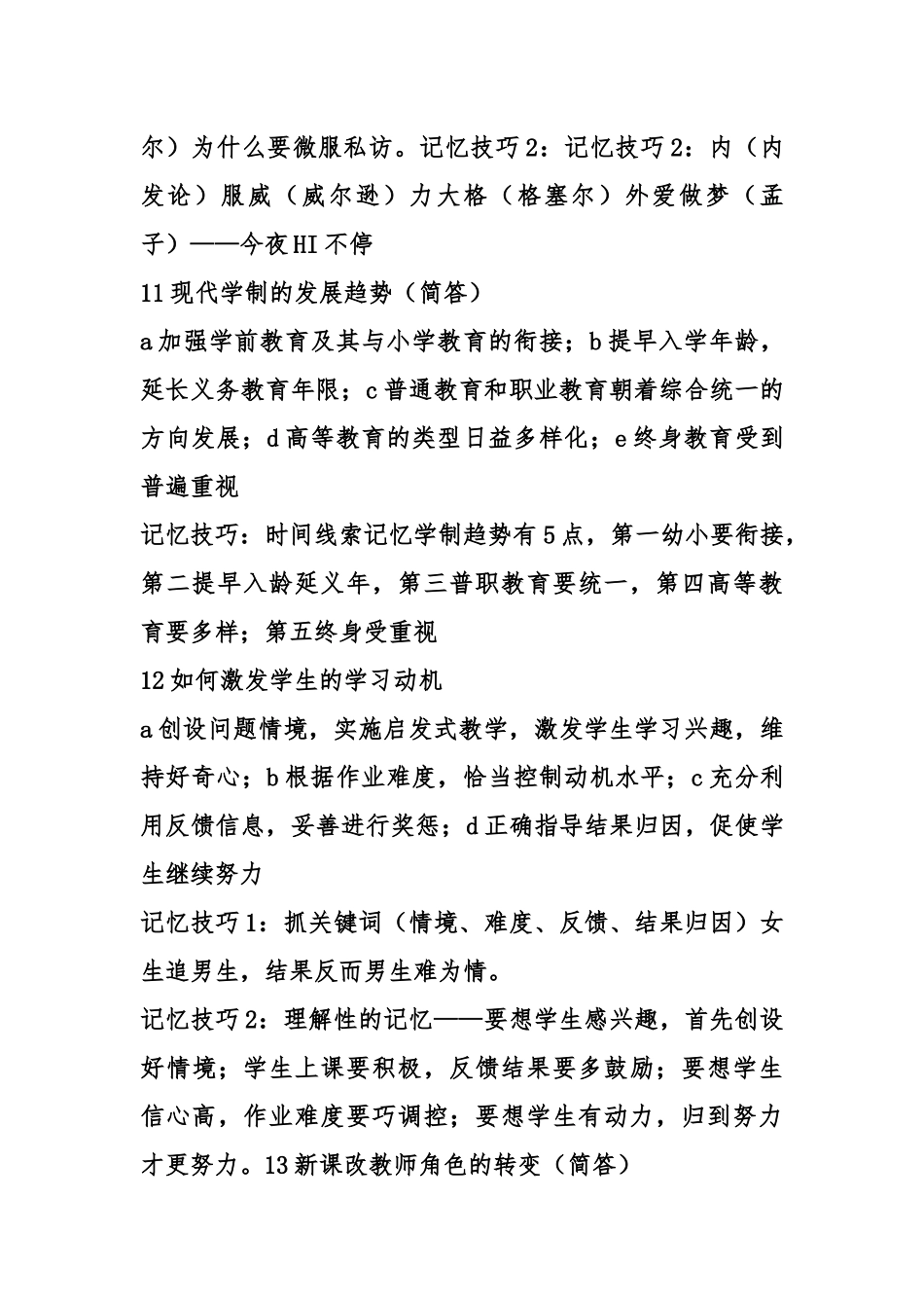 教育类考试知识记忆口诀_第3页
