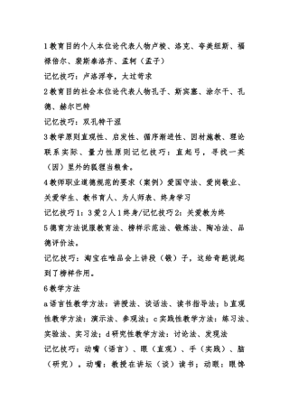 教育类考试知识记忆口诀