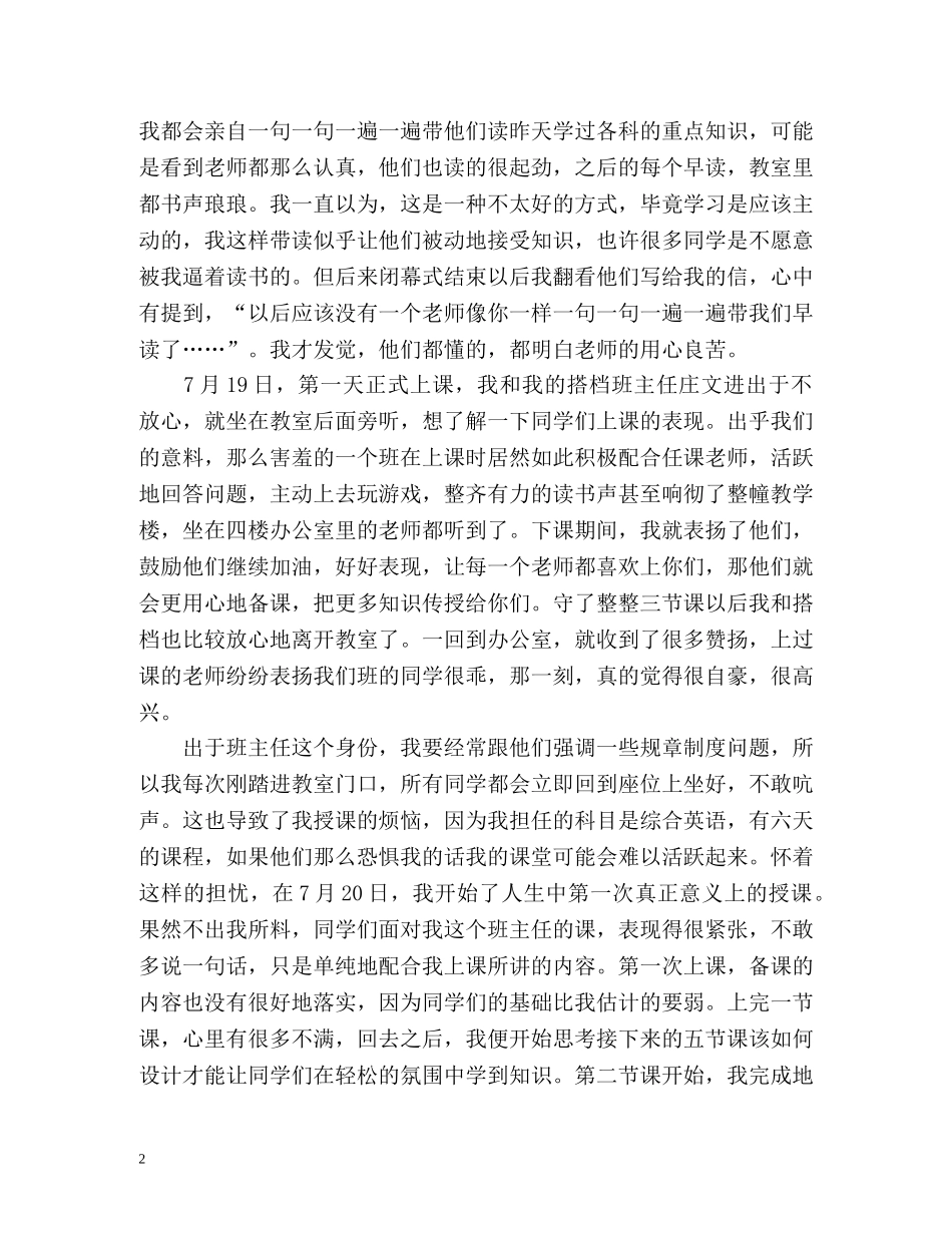 暑期三下乡社会实践个人工作总结 _第2页