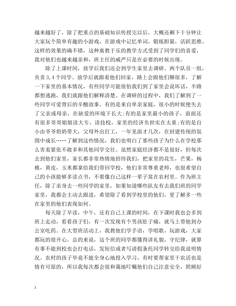 暑期三下乡社会实践个人工作总结 _第3页
