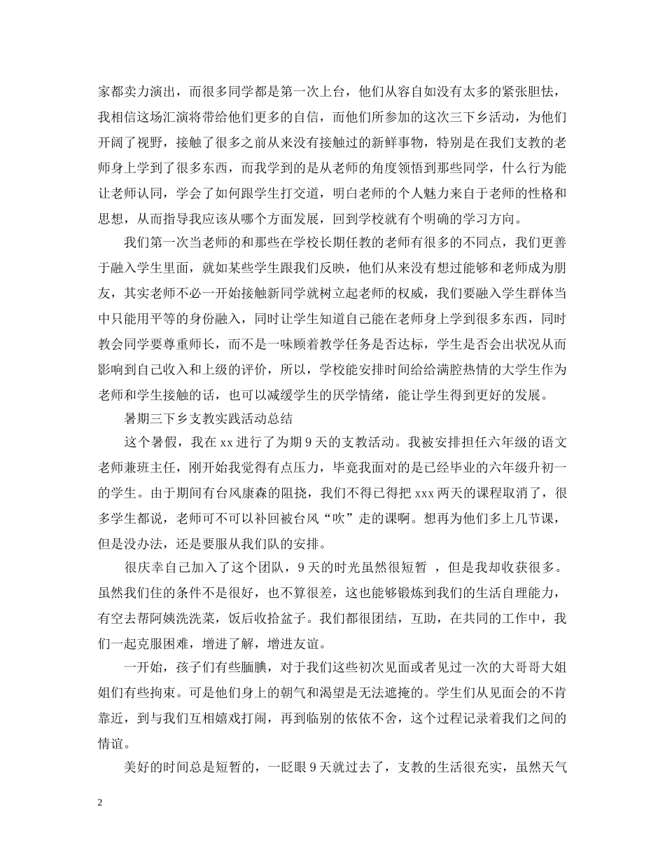 暑期三下乡支教实践活动总结 _第2页