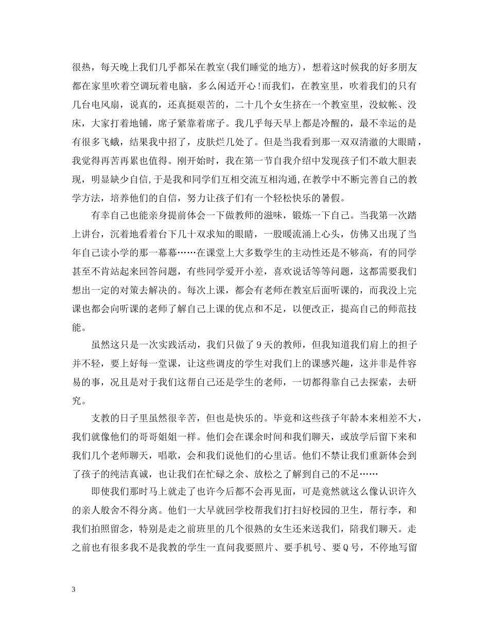 暑期三下乡支教实践活动总结 _第3页