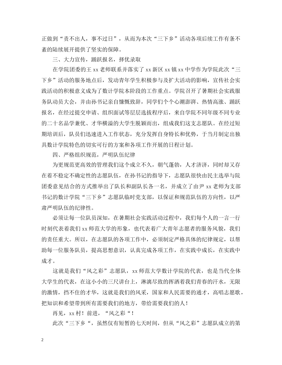 暑期三下乡社会实践活动个人总结报告 _第2页