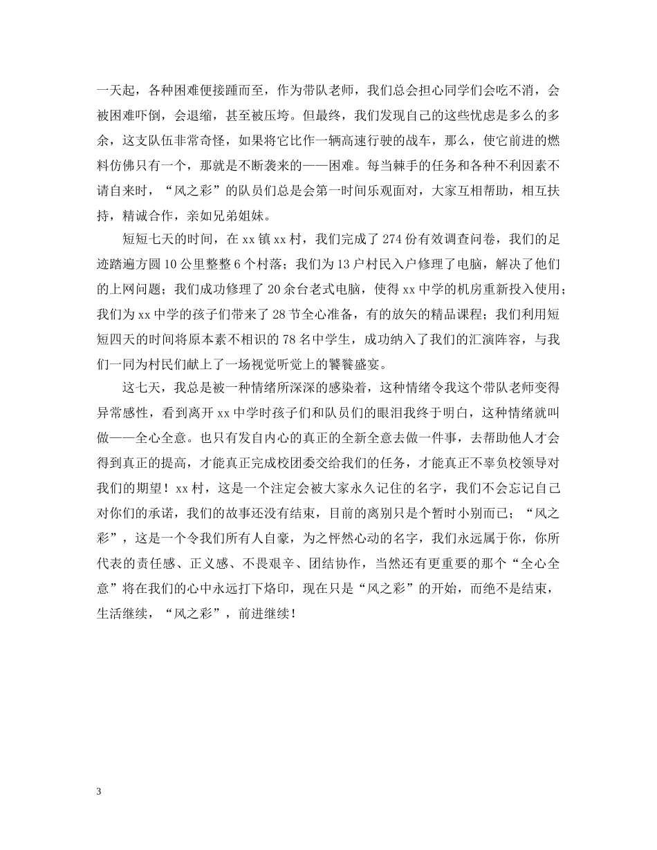 暑期三下乡社会实践活动个人总结报告 _第3页