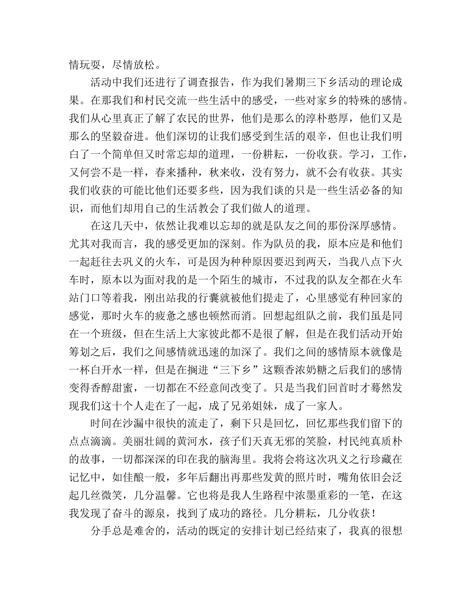 暑期三下乡实践报告总结追忆黄河岸堤 _第2页