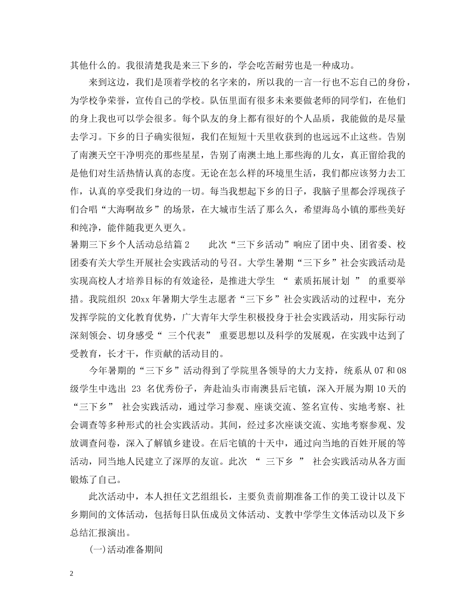 暑期三下乡个人活动总结 _第2页