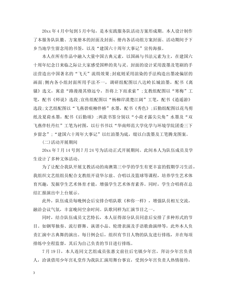 暑期三下乡个人活动总结 _第3页