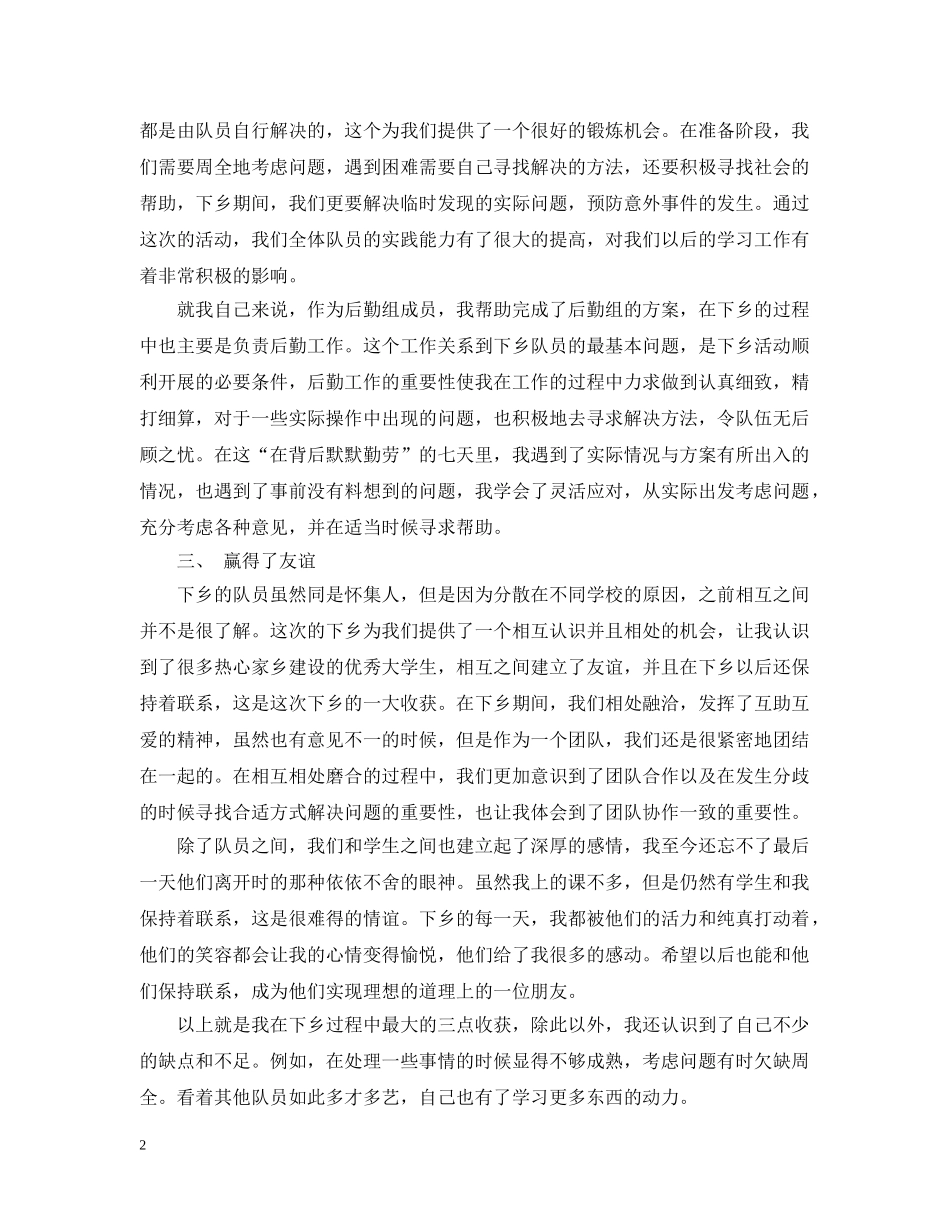 暑期三下乡个人总结范文 _第2页