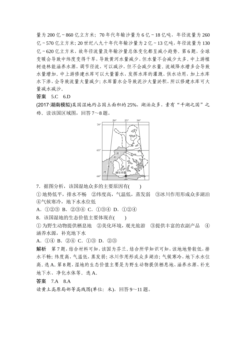 区域生态环境的可持续发展_第3页