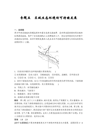 区域生态环境的可持续发展