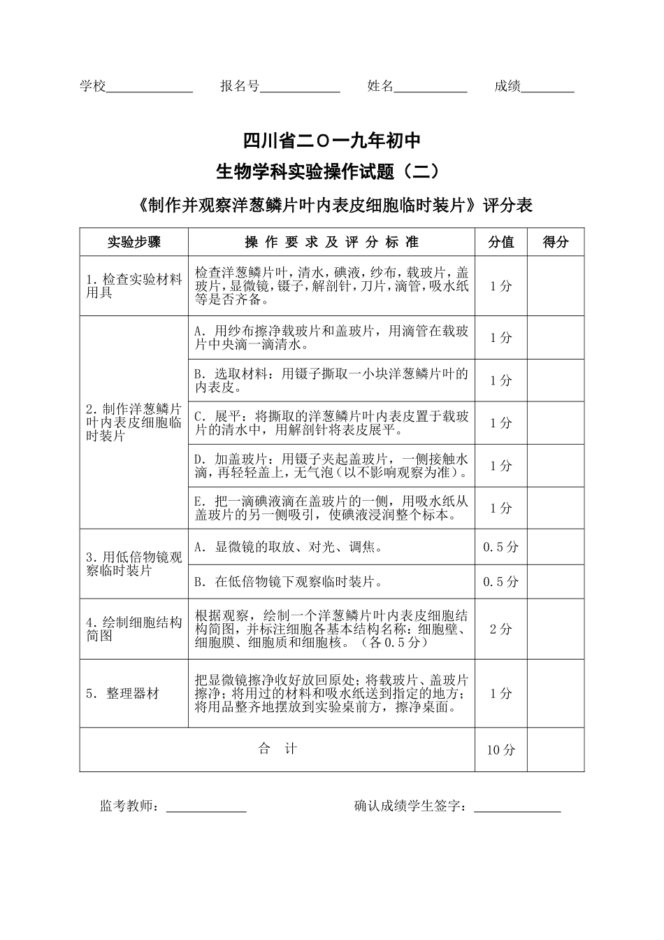 制作并观察洋葱鳞片叶内表皮细胞临时装片_第2页