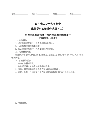 制作并观察洋葱鳞片叶内表皮细胞临时装片