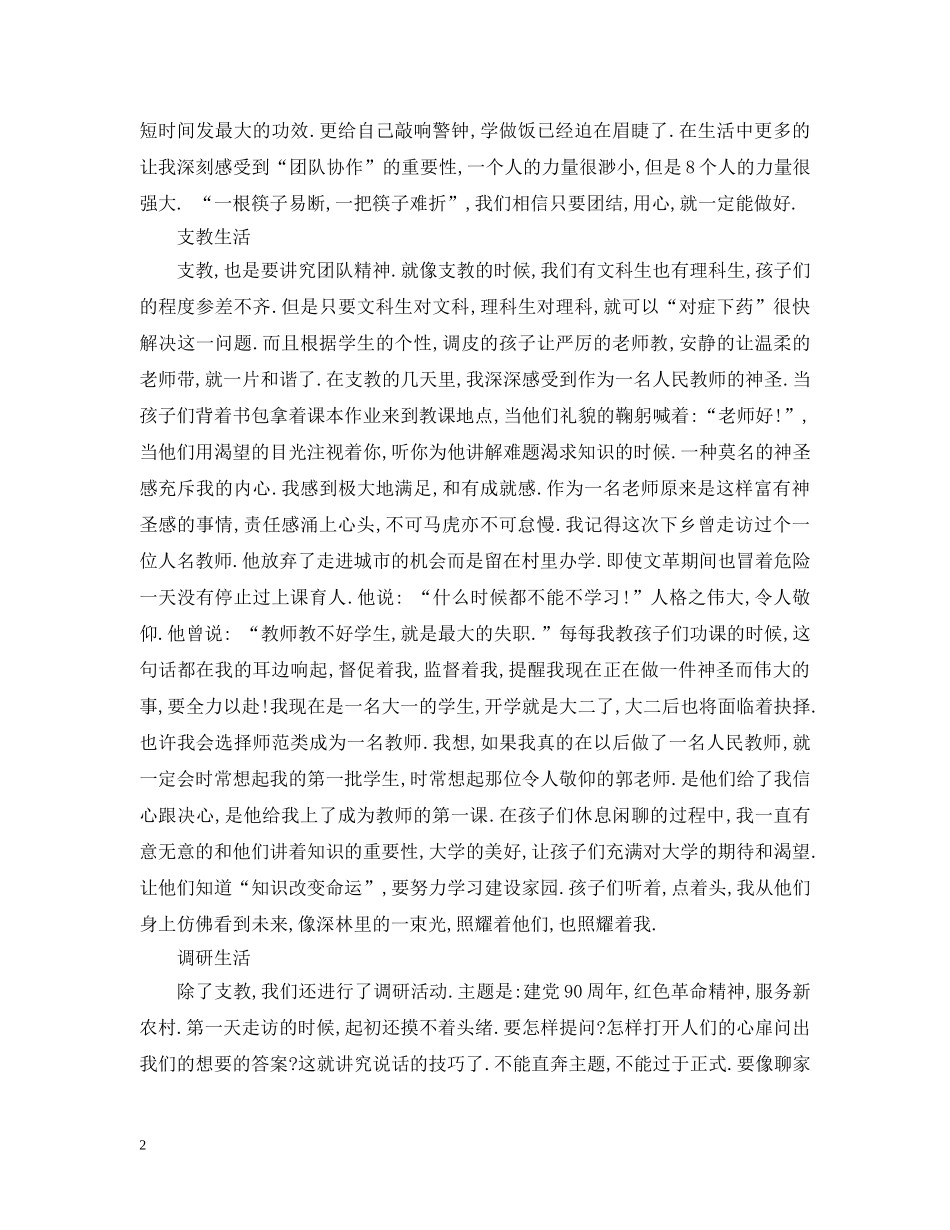 暑期三下乡个人总结通用范例 _第2页