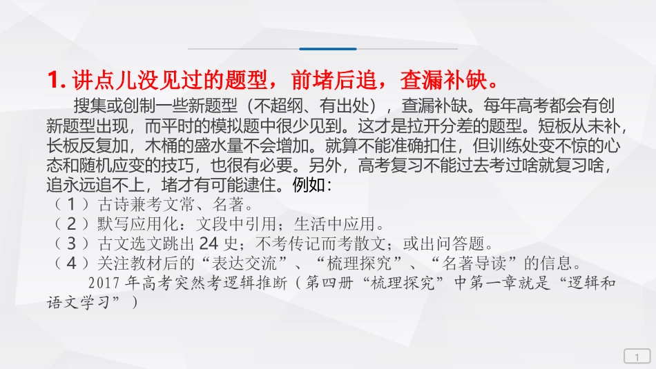 [_2020届高考可能遇到的创新题型_课件_25张PPT_ (3)_第1页