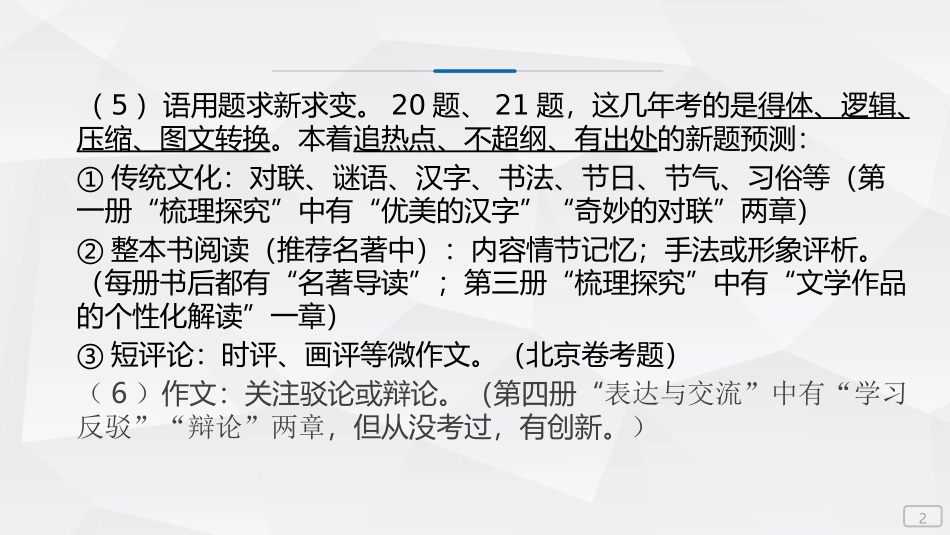 [_2020届高考可能遇到的创新题型_课件_25张PPT_ (3)_第2页