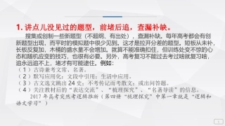 [_2020届高考可能遇到的创新题型_课件_25张PPT_ (3)