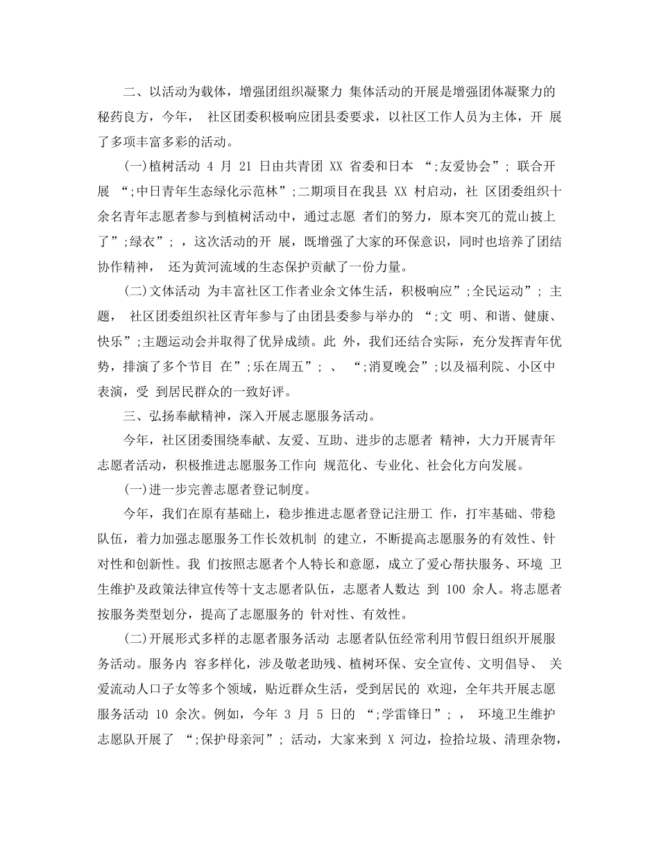 团建述职评议会提问_第2页