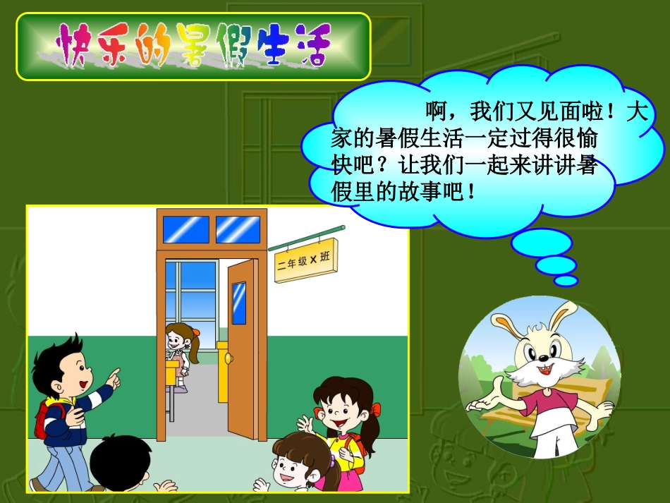 品德与生活我升入了二年级_第3页