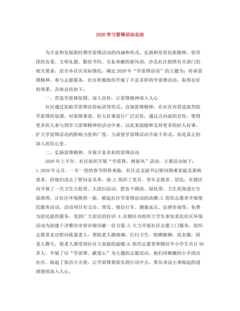 学习雷锋活动总结_第1页