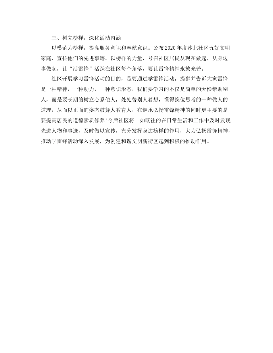 学习雷锋活动总结_第2页