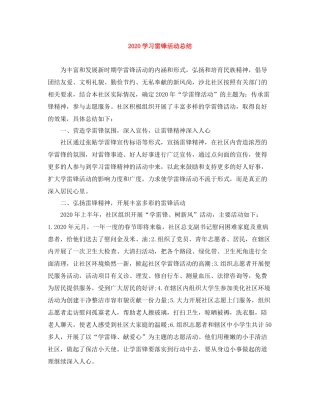 学习雷锋活动总结