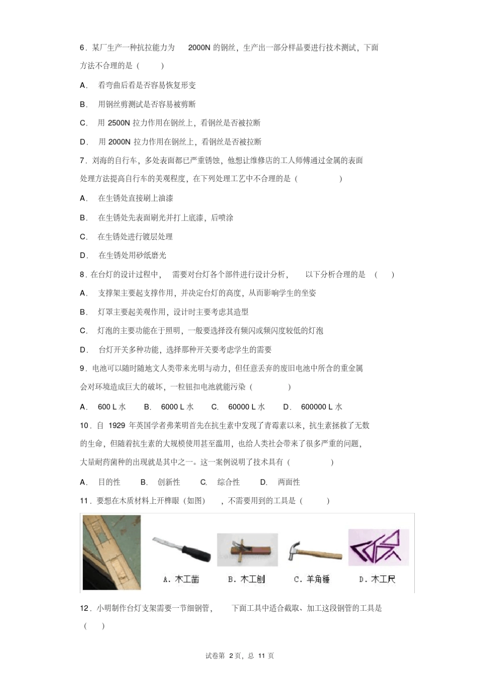 吉林省高中真题技术技术与设计一会考真题二 _第2页