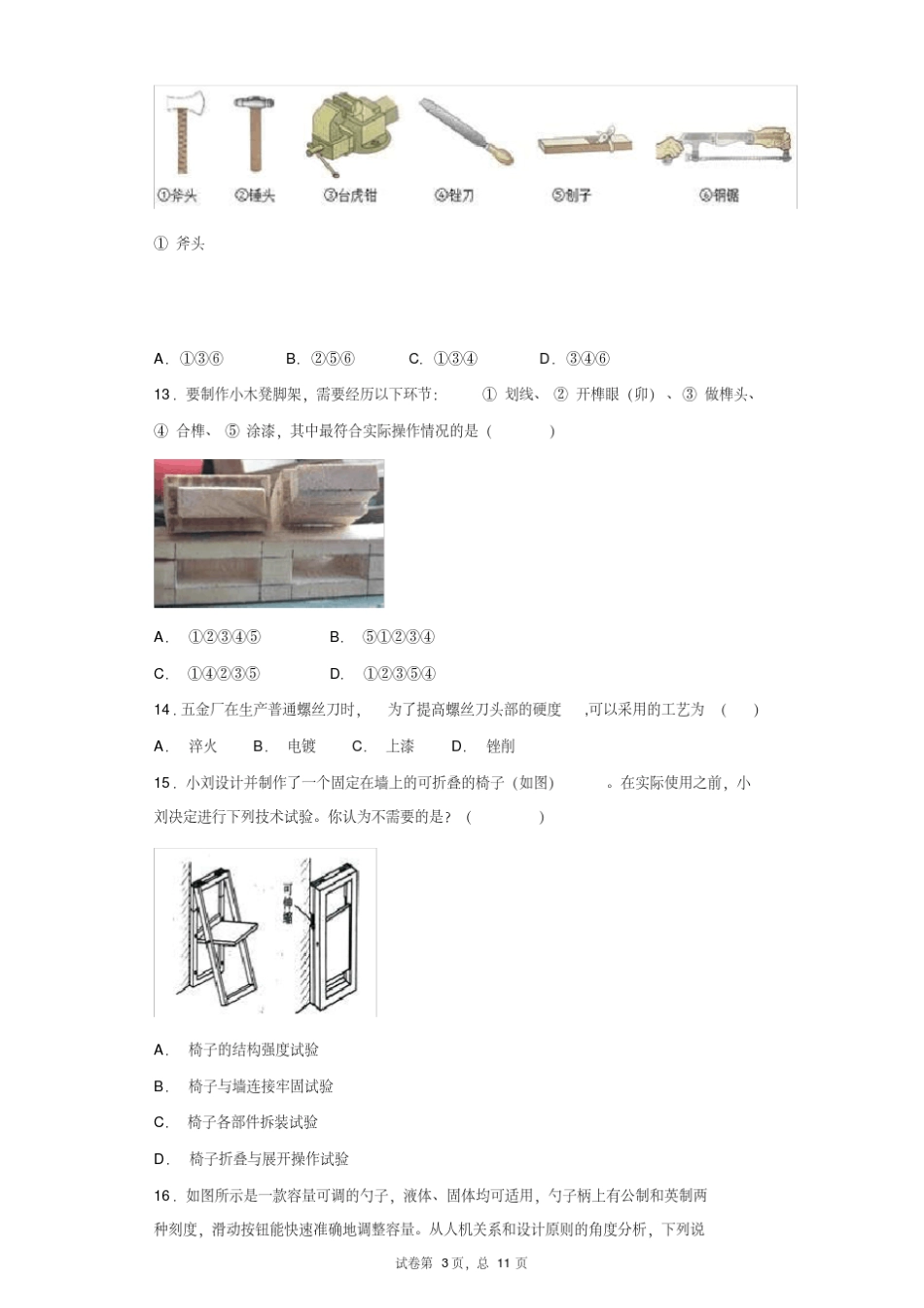 吉林省高中真题技术技术与设计一会考真题二 _第3页