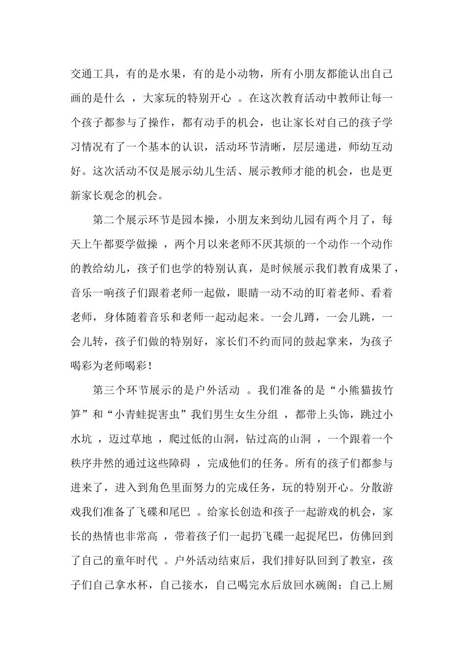 家长开放日活动反思_第2页