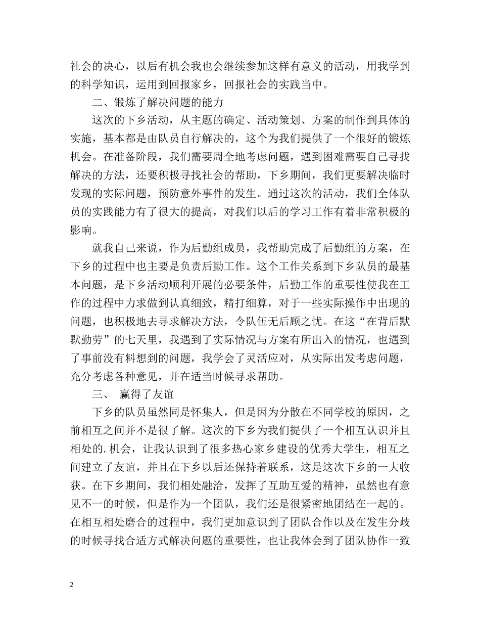 暑期三下乡个人总结 _第2页