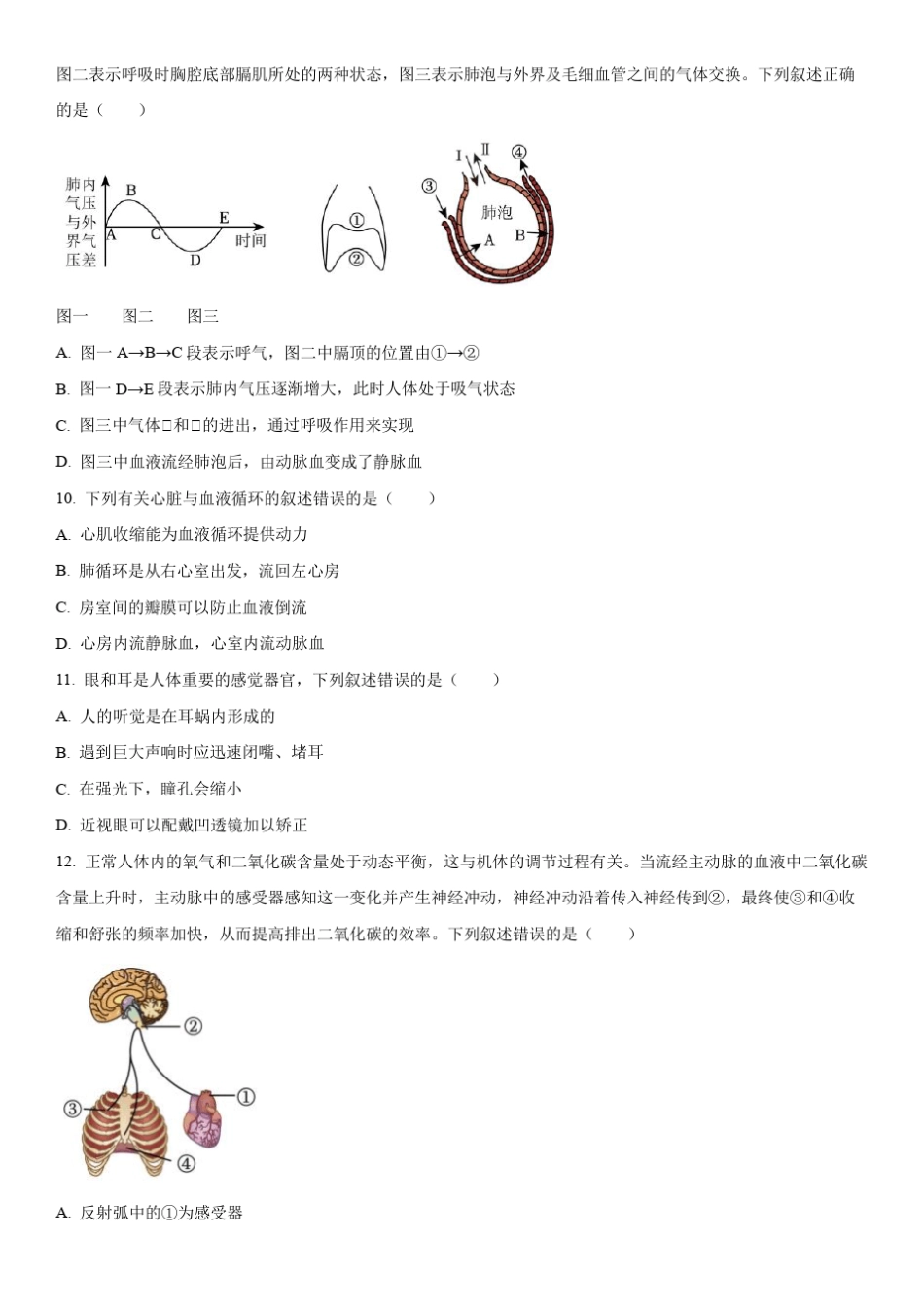 2023年湖南省湘潭市(初三学业水平考试)中考生物真题试卷含详解_第3页