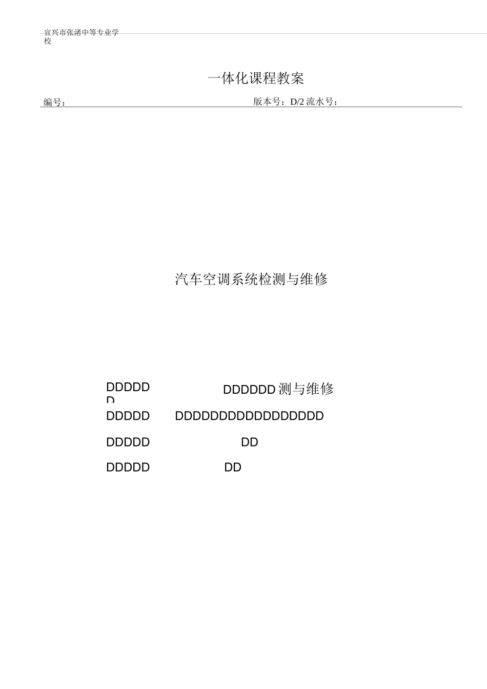 汽车空调教案(一)_第1页